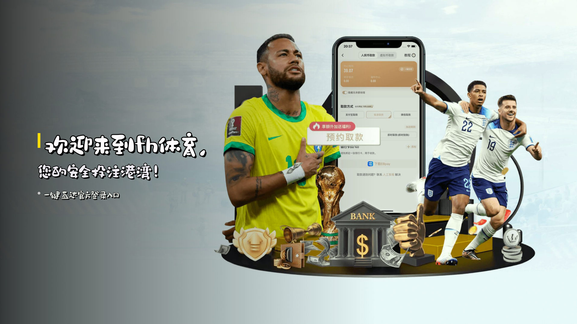 欢迎来到<strong>fh体育</strong>，您的安全投注港湾！