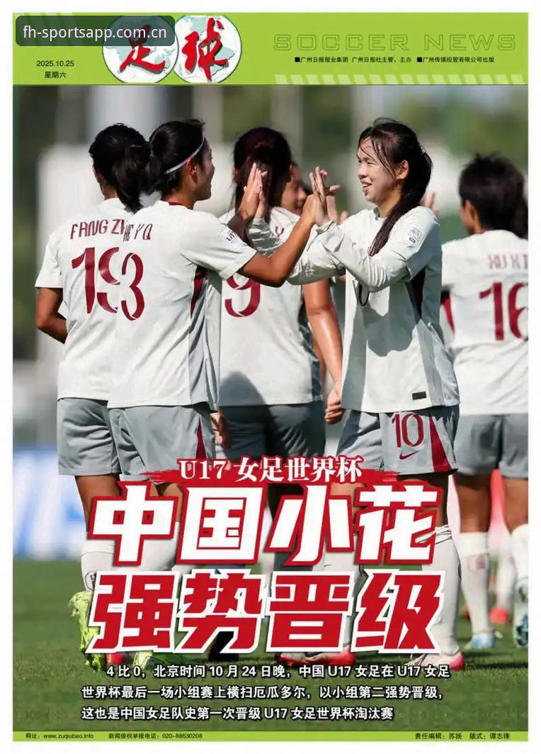 揭秘U17世界杯抽签：中国足球小将的征途，在fh体育平台深度解读