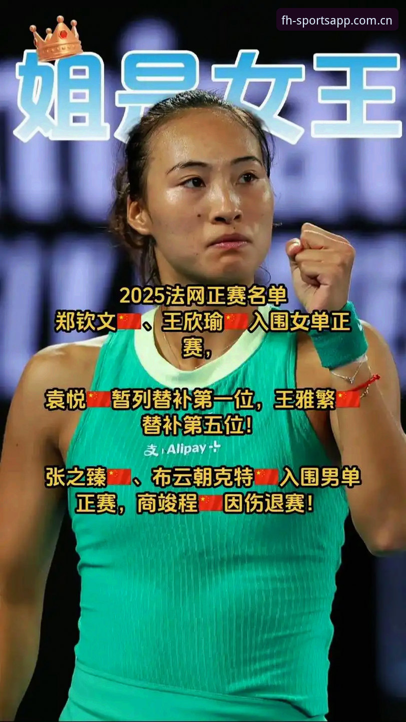 2026法网女单抽签深度分析：郑钦文保分压力与王欣瑜种子突围全面解析