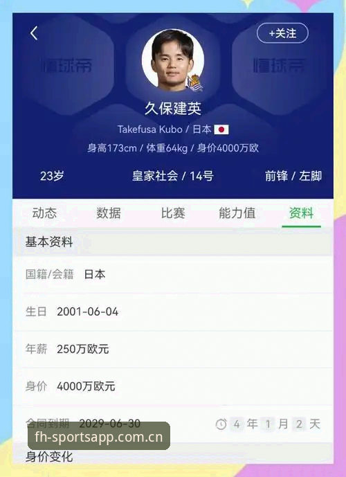 资深用户分享：从皇家社会引援看fh体育移动端操作下的转会市场新动向